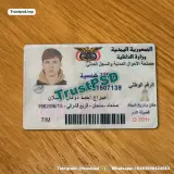 Yemen ID Card PSD Template front side design preview